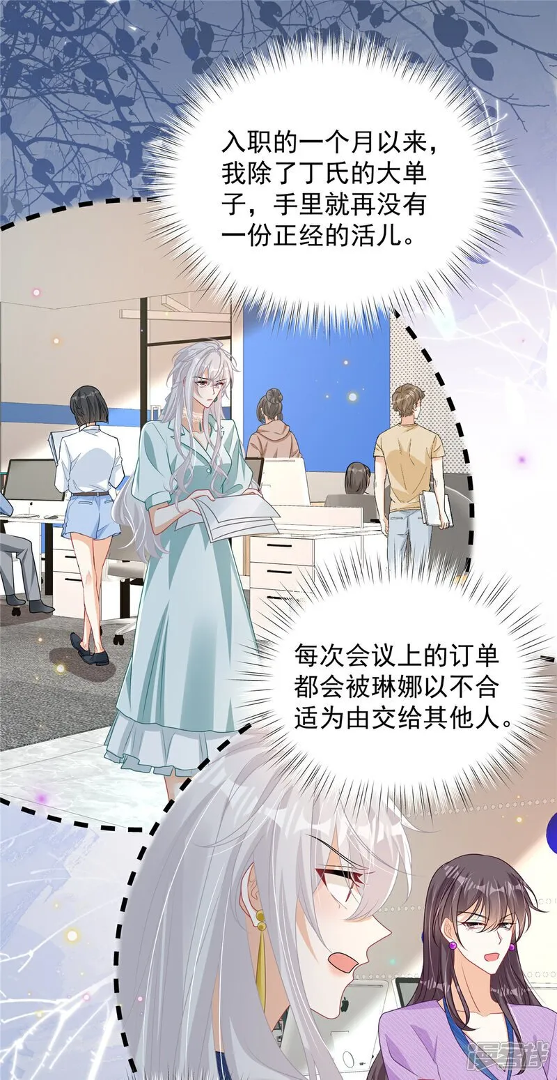 第9话 恼羞成怒了 第21页