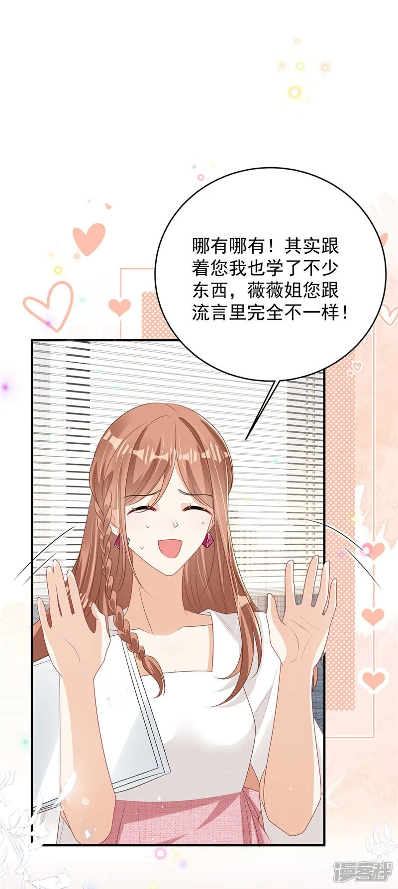 第9话 恼羞成怒了 第24页