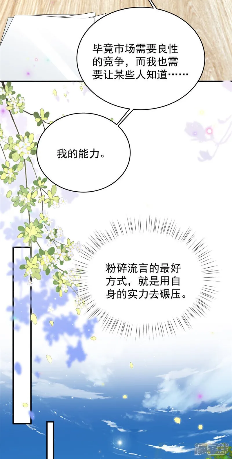 第10话 拿下冠军 第9页