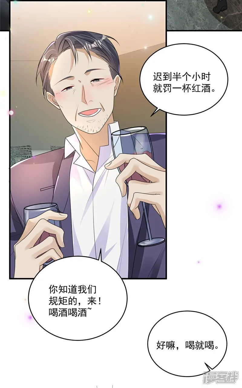第11话 要让我陪酒 第6页