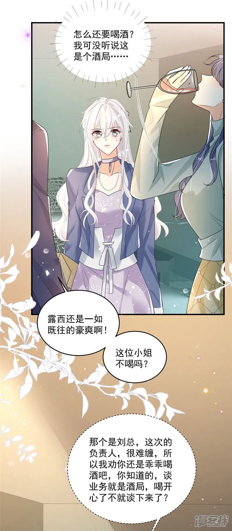 第11话 要让我陪酒 第7页