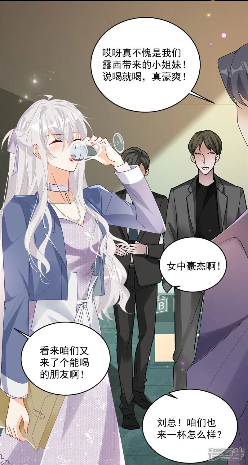 第11话 要让我陪酒 第10页