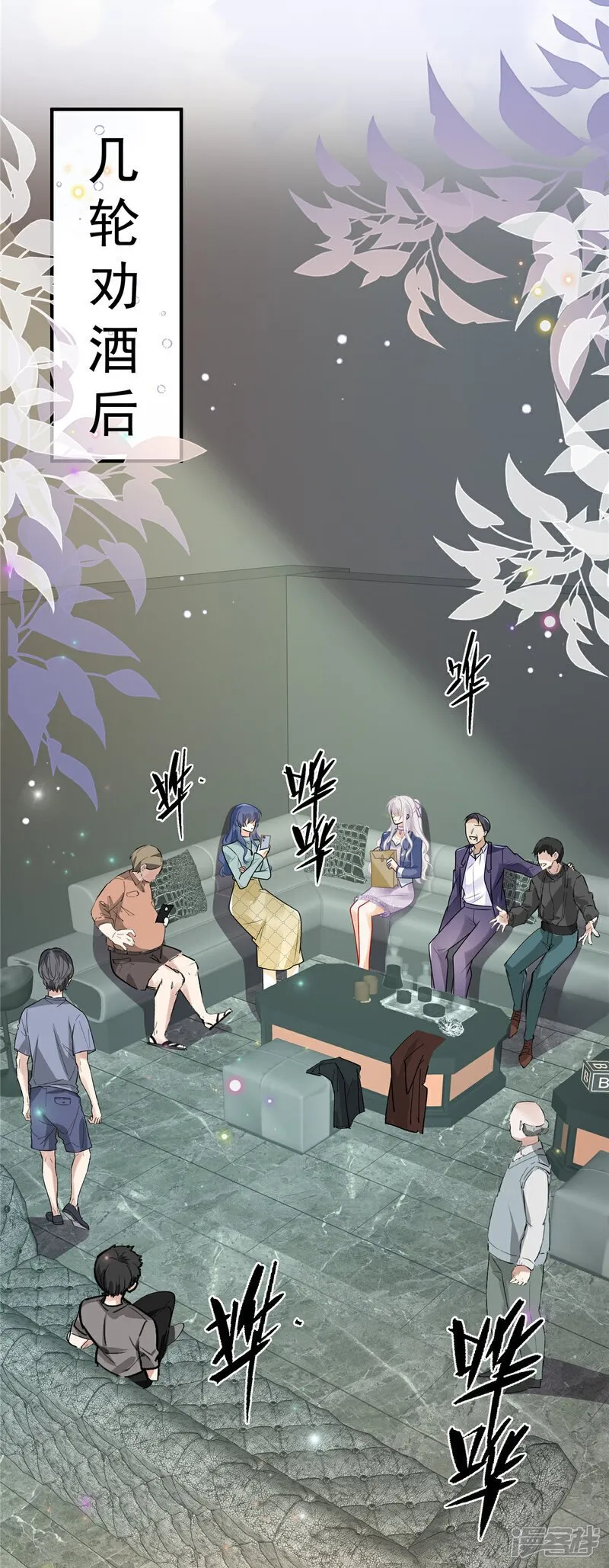 第11话 要让我陪酒 第12页