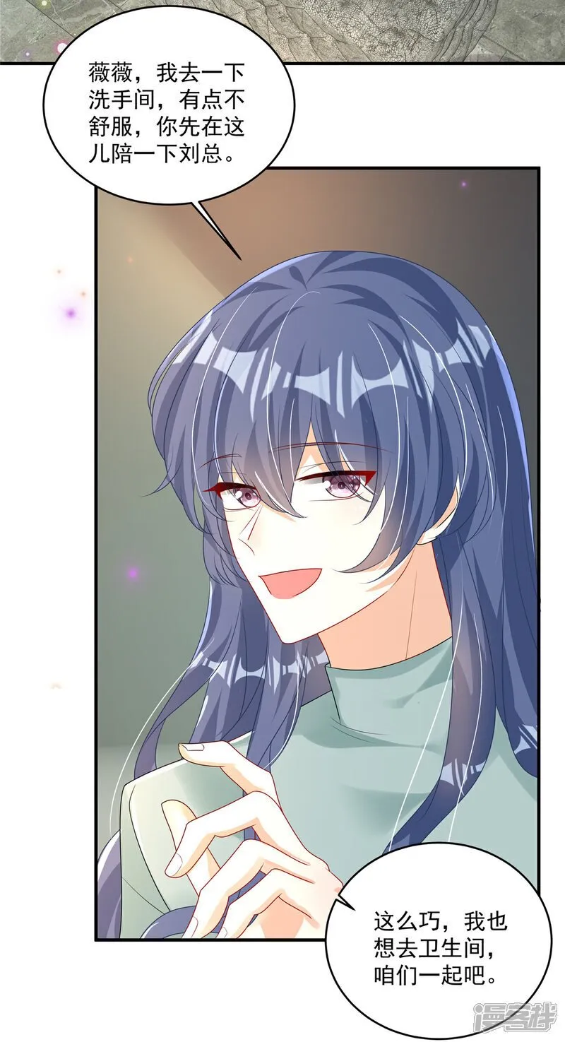 第11话 要让我陪酒 第13页