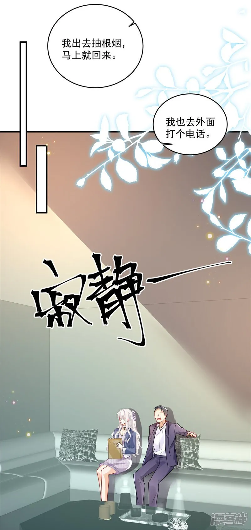 第11话 要让我陪酒 第14页