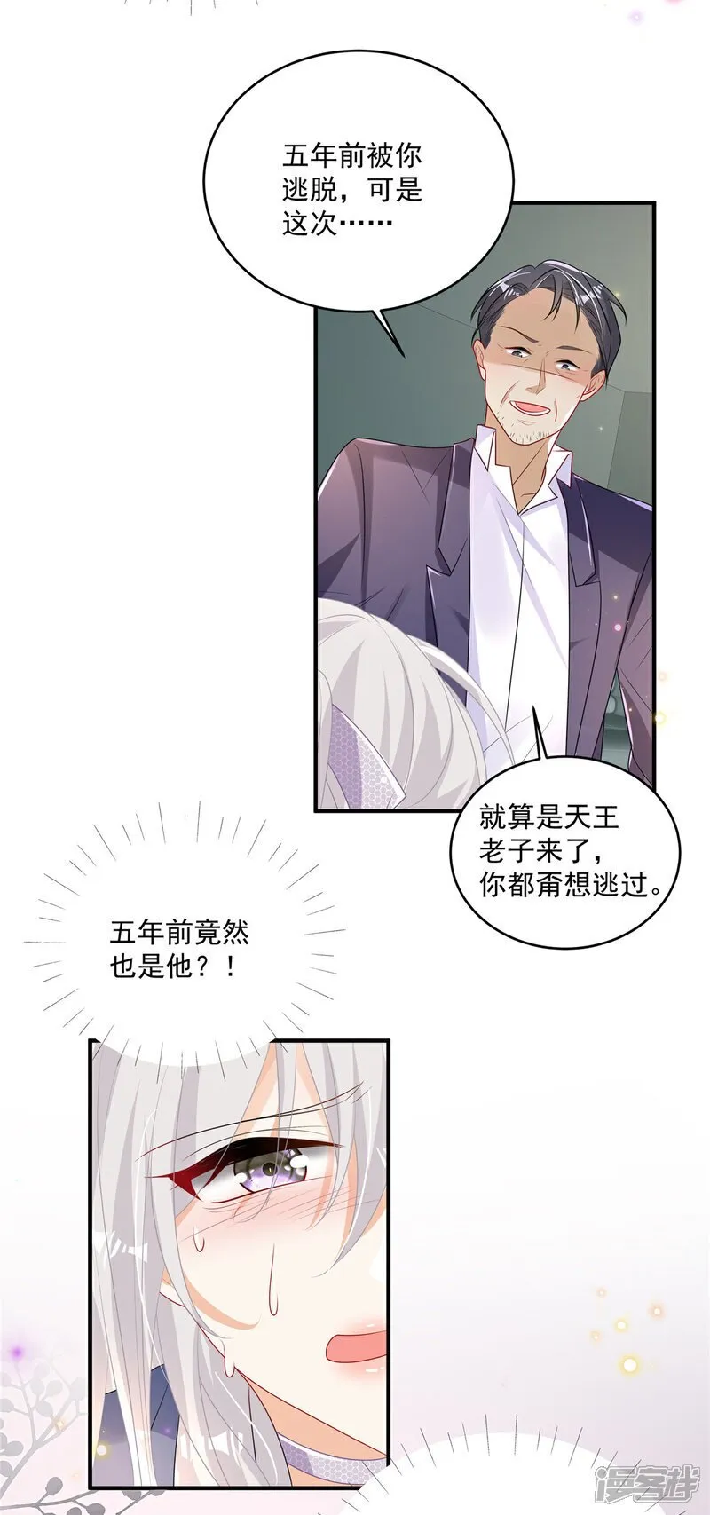第12话 SOS！妈咪遇险了！ 第9页