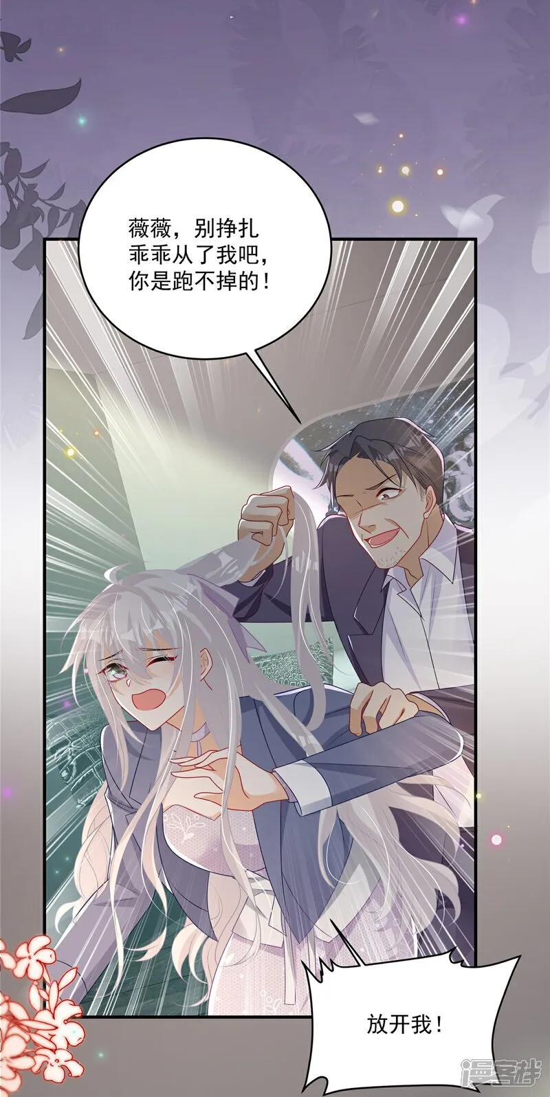 第12话 SOS！妈咪遇险了！ 第17页