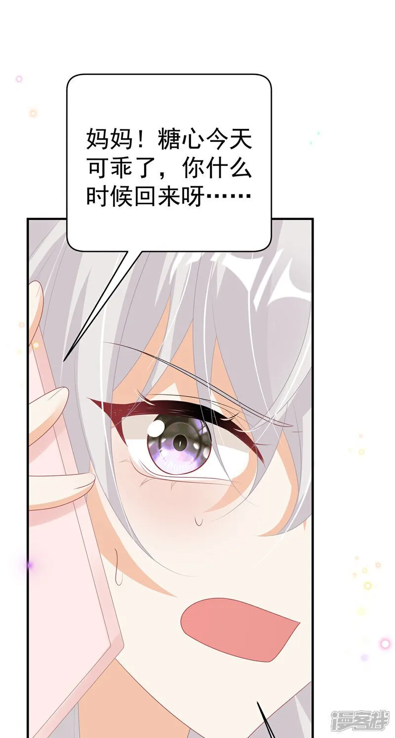 第12话 SOS！妈咪遇险了！ 第20页