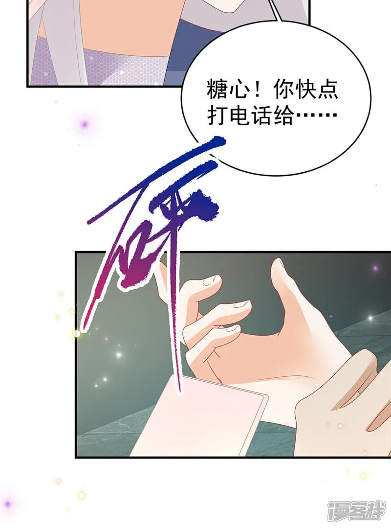 第12话 SOS！妈咪遇险了！ 第21页