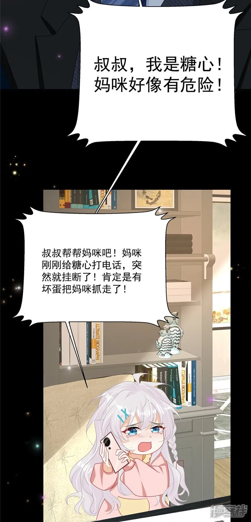 第13话 插翅难逃 第9页
