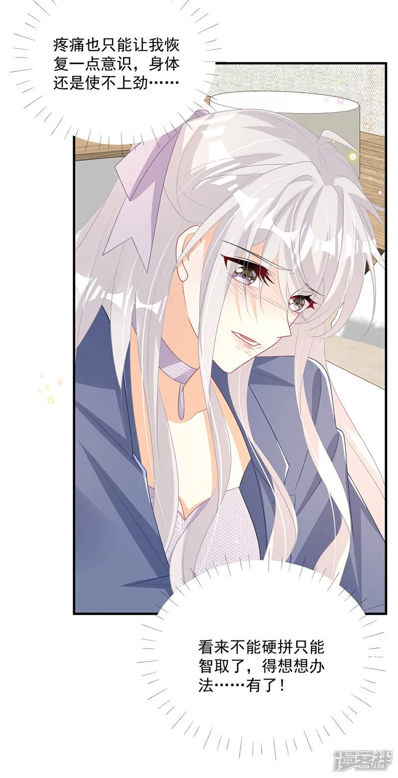 第13话 插翅难逃 第13页