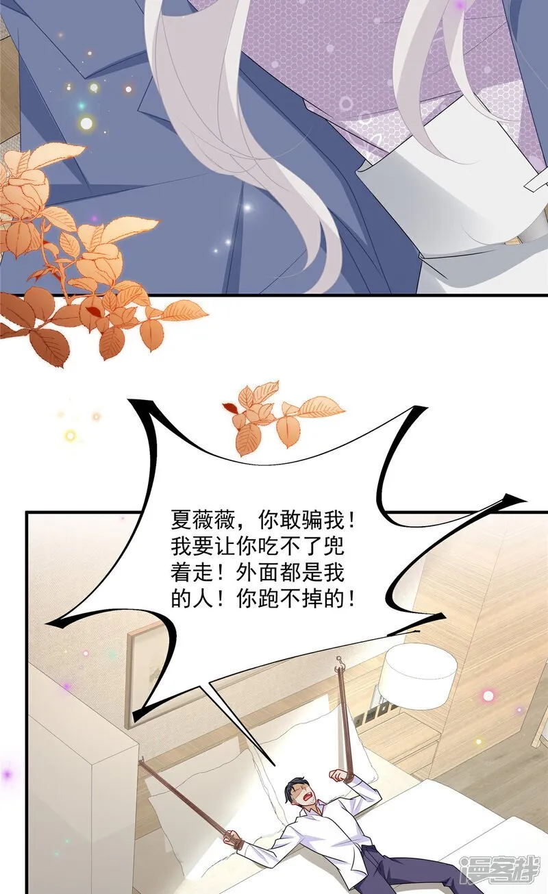 第13话 插翅难逃 第23页