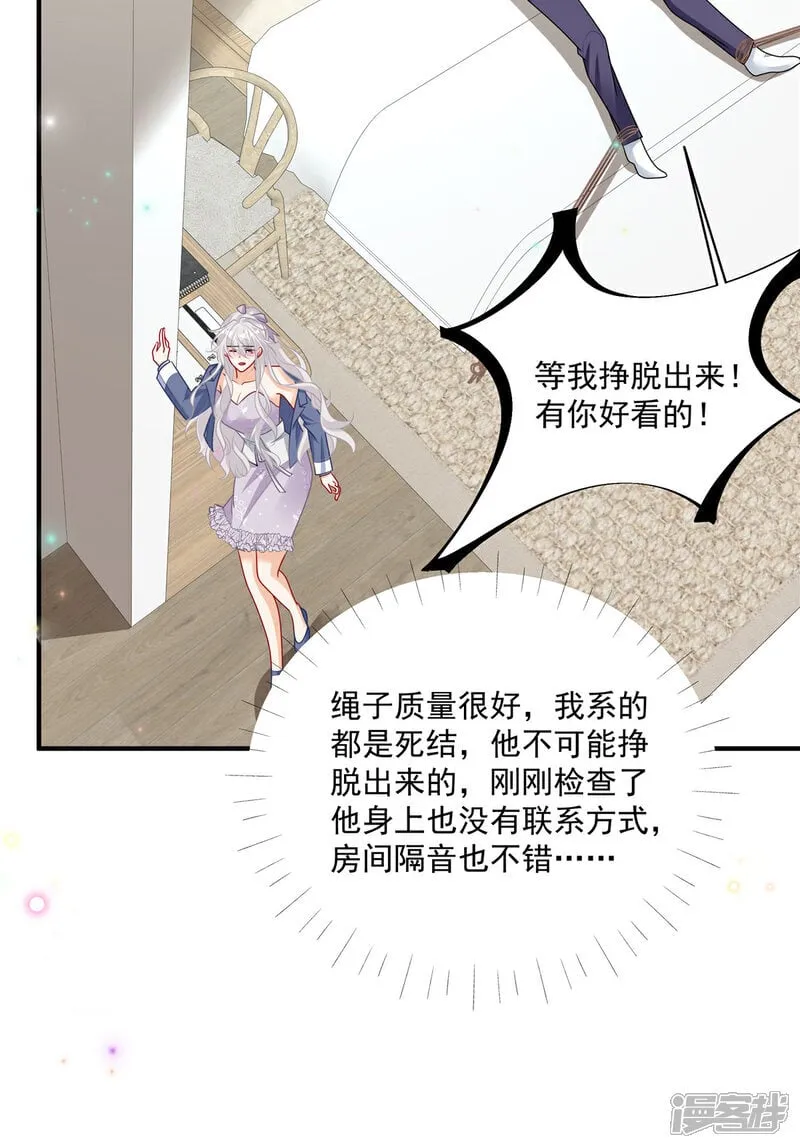 第13话 插翅难逃 第24页