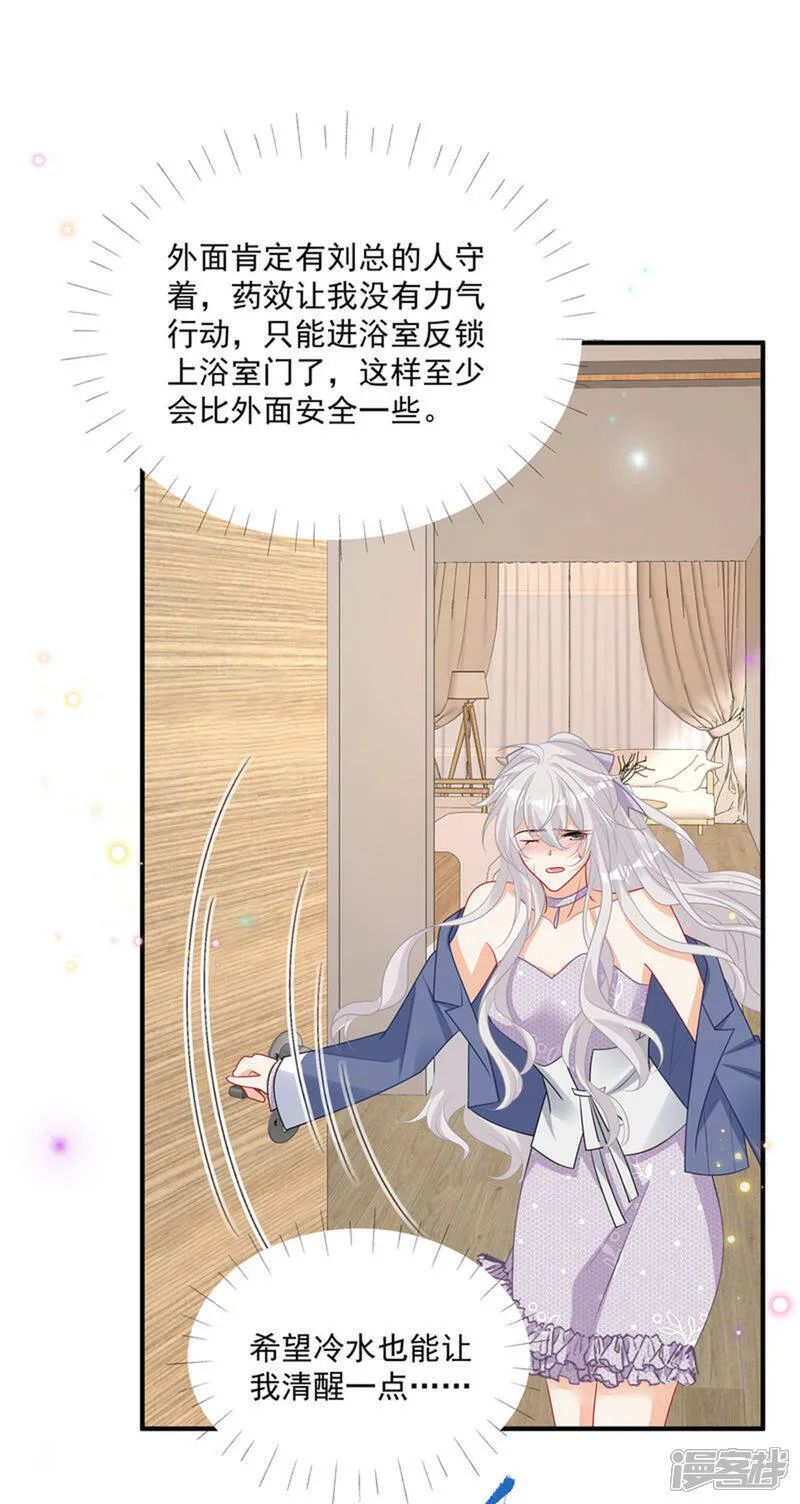第13话 插翅难逃 第25页