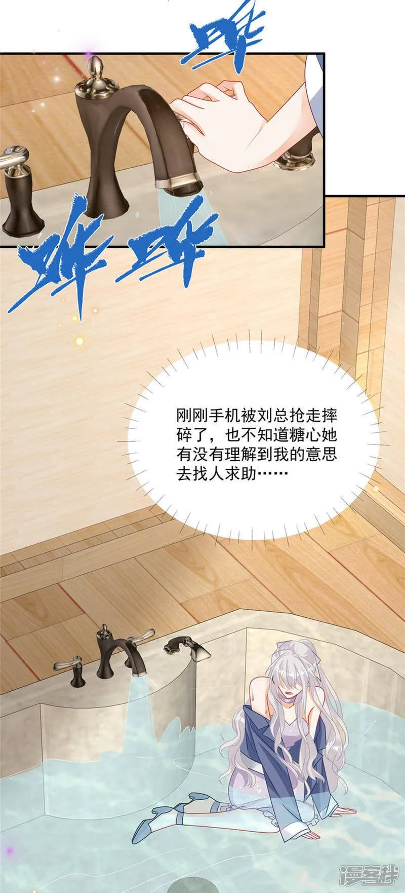 第13话 插翅难逃 第26页