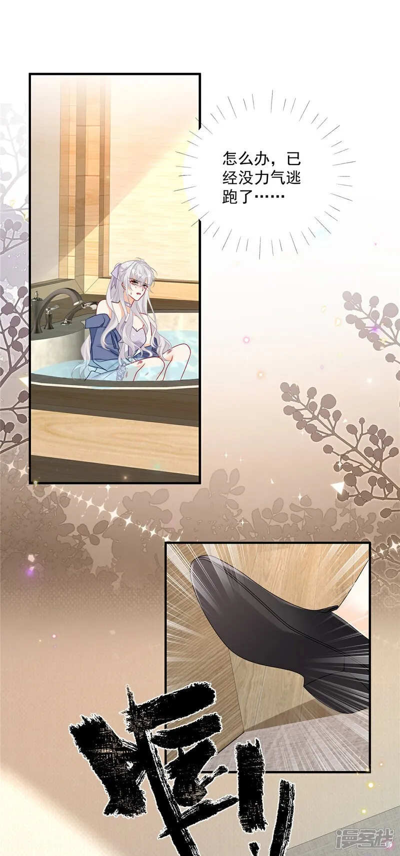 第14话 真是蠢女人 第1页