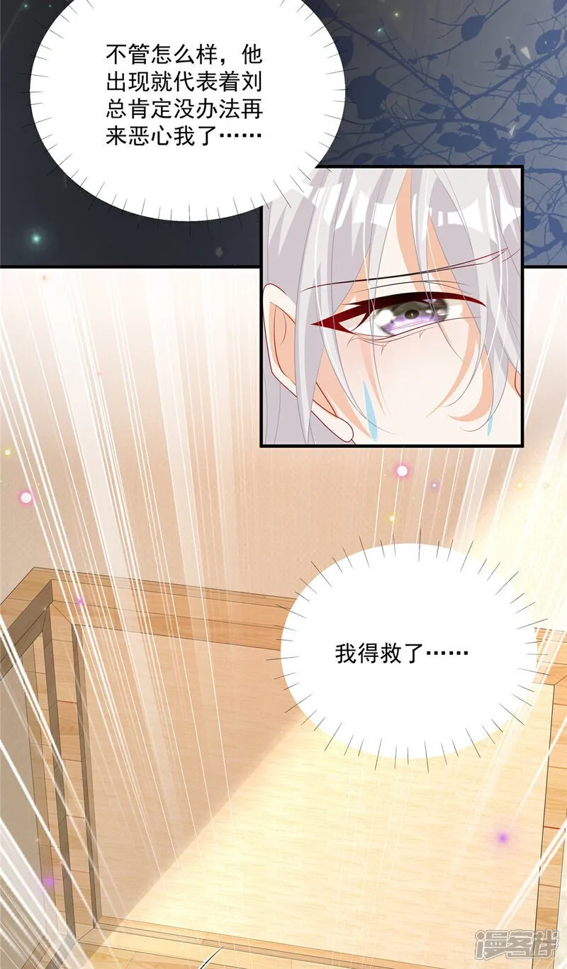 第14话 真是蠢女人 第5页