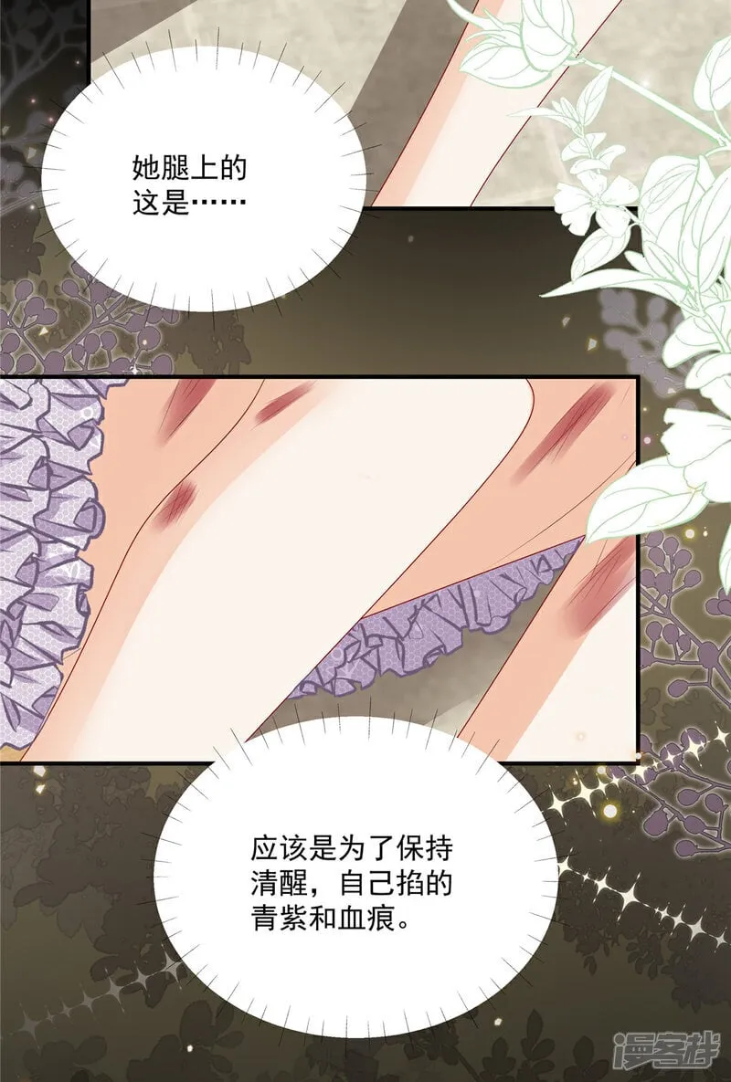 第14话 真是蠢女人 第23页