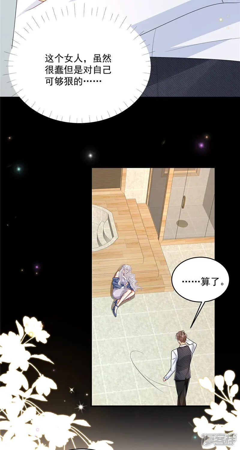 第14话 真是蠢女人 第25页