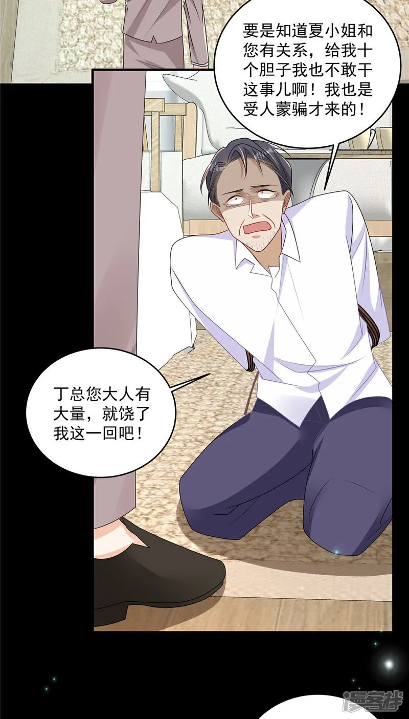  第15话 妈咪臭烘烘 第6页