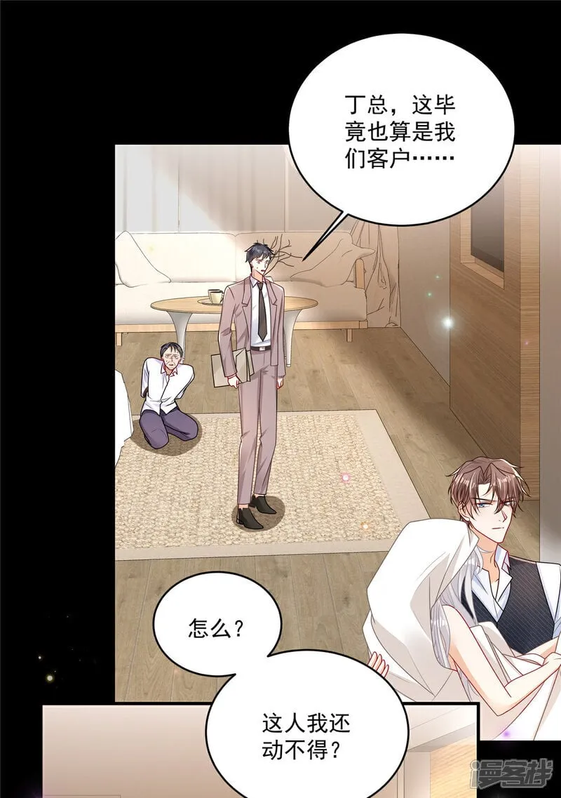  第15话 妈咪臭烘烘 第8页