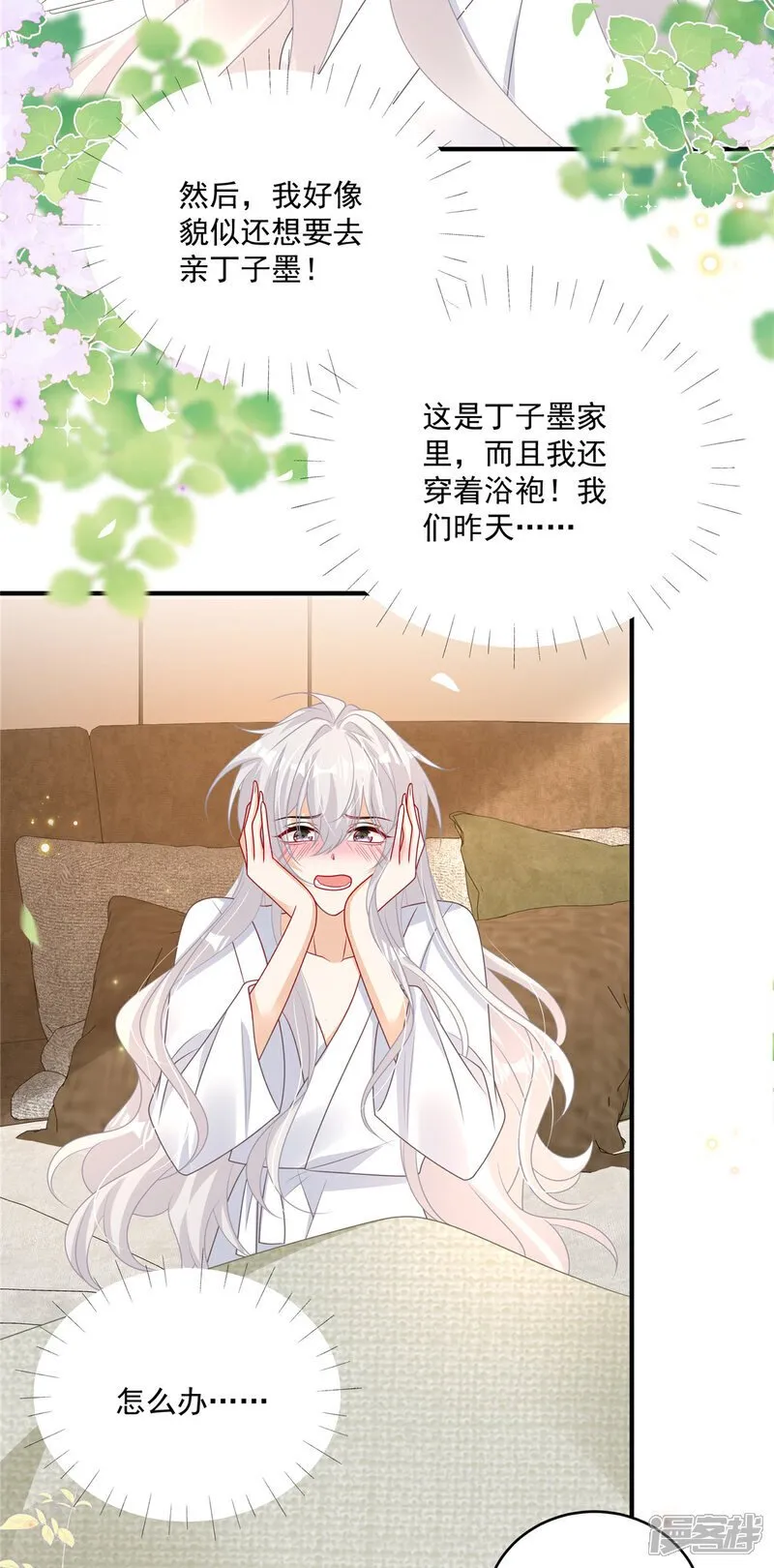  第15话 妈咪臭烘烘 第15页
