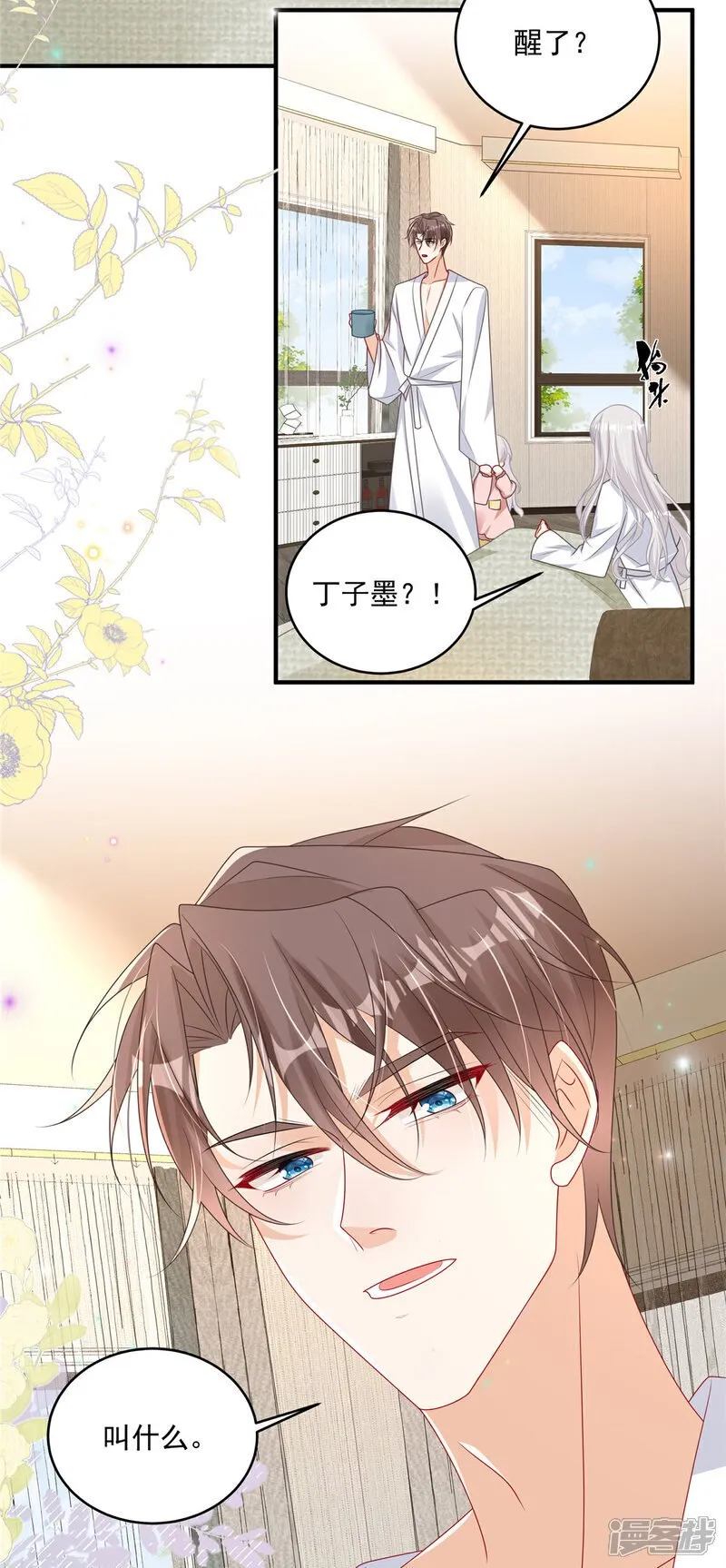  第15话 妈咪臭烘烘 第16页