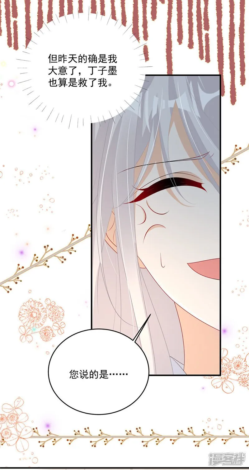  第15话 妈咪臭烘烘 第22页