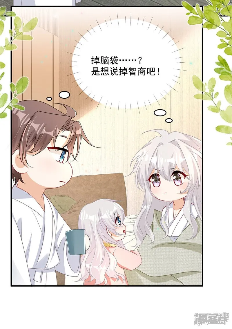  第15话 妈咪臭烘烘 第24页