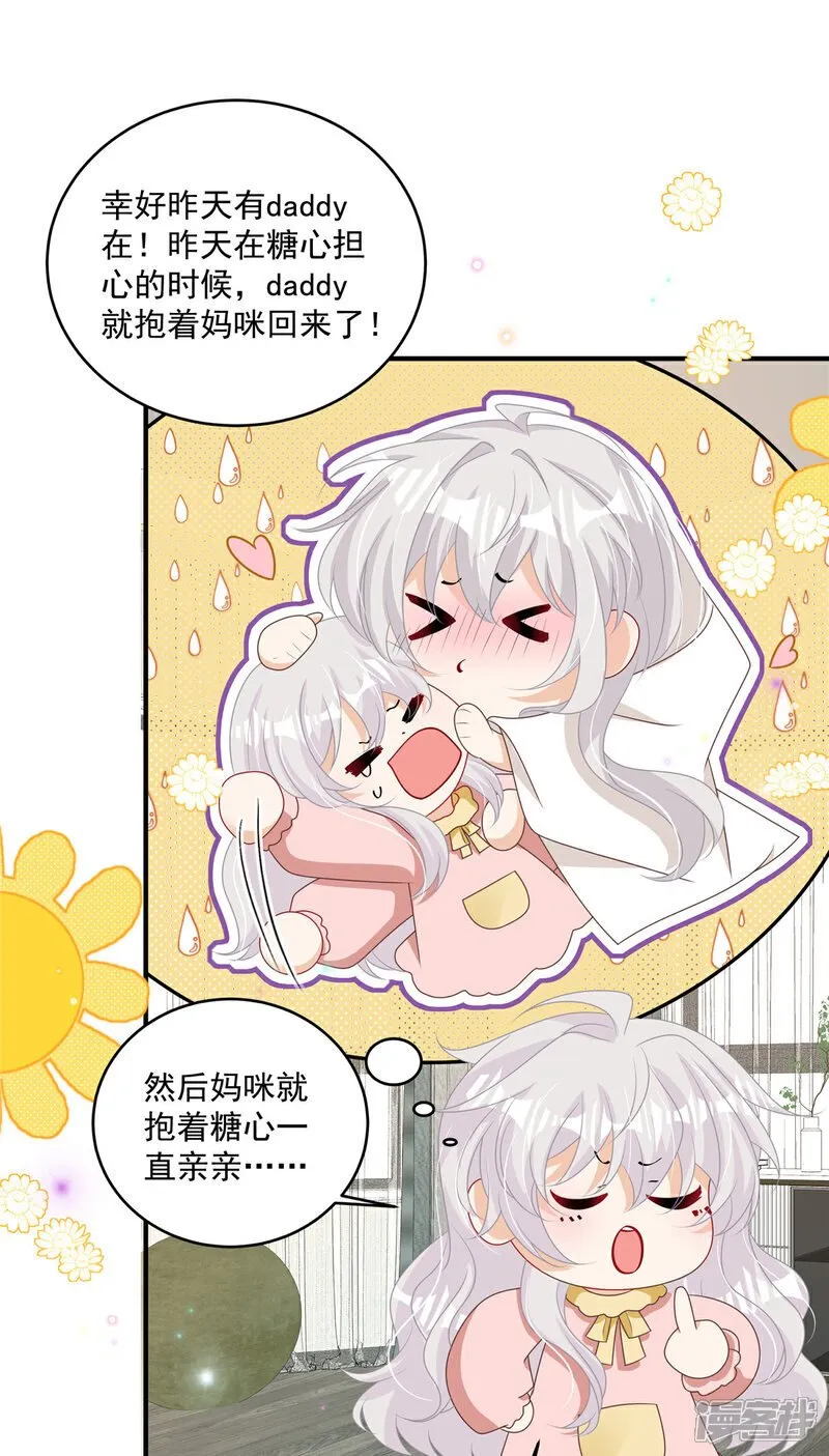  第15话 妈咪臭烘烘 第25页