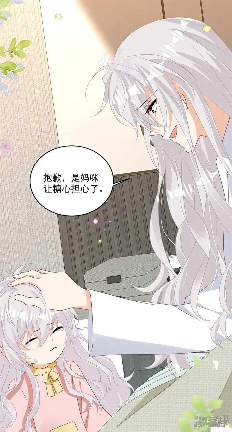  第15话 妈咪臭烘烘 第27页
