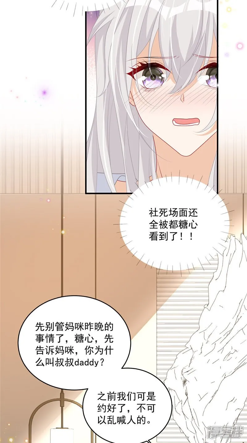  第16话 这可是八块腹肌！ 第2页