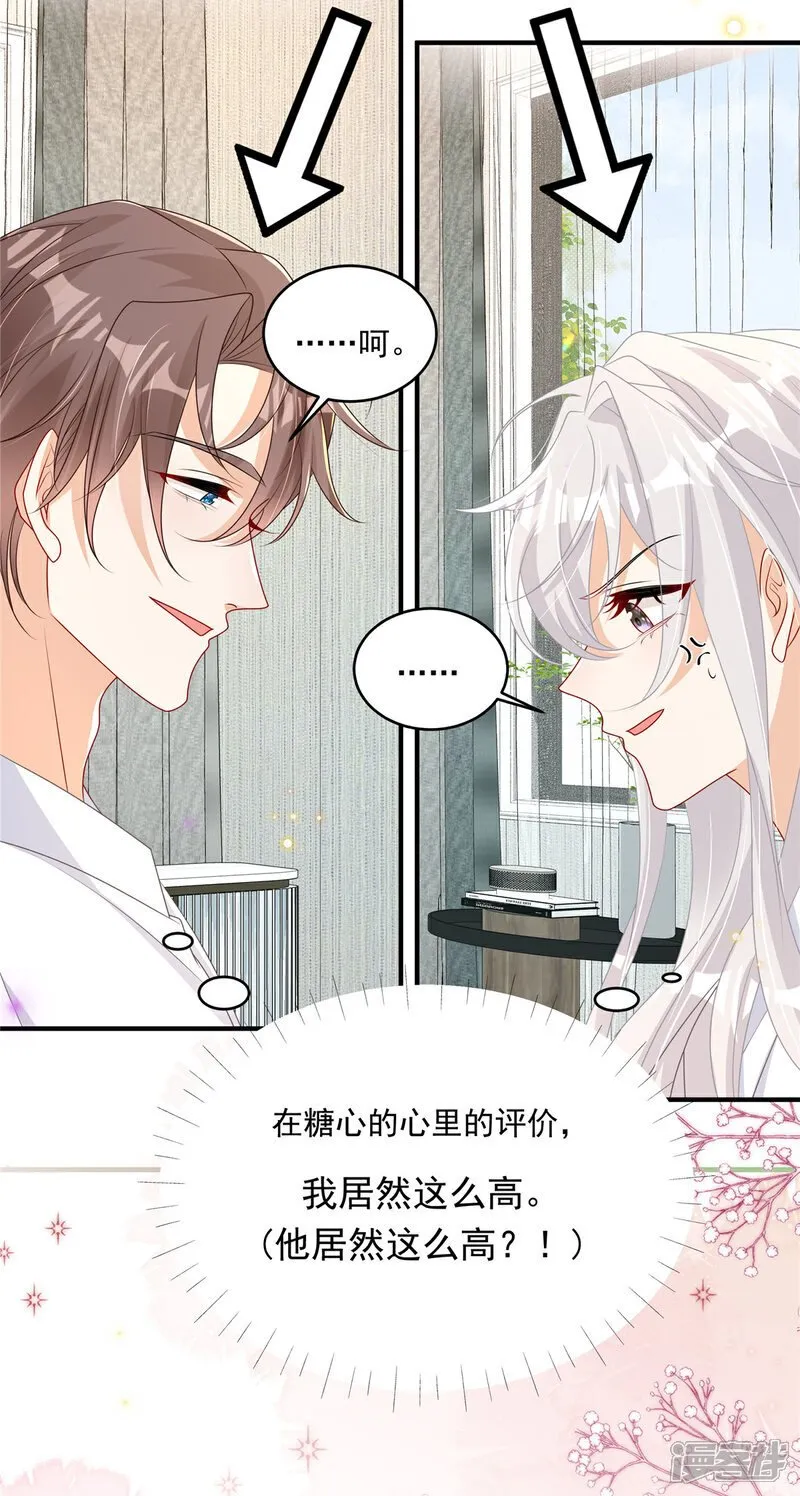  第16话 这可是八块腹肌！ 第10页