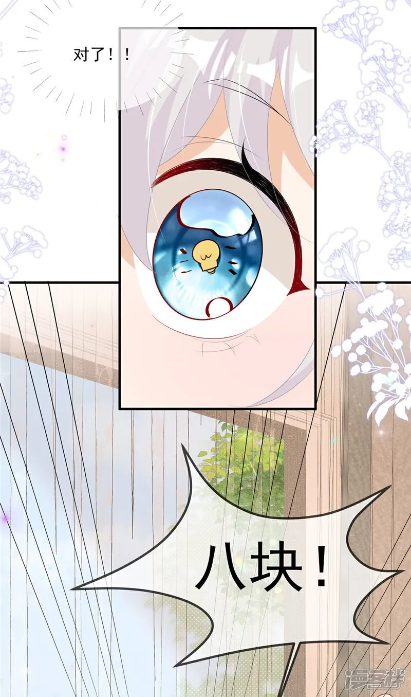  第16话 这可是八块腹肌！ 第17页