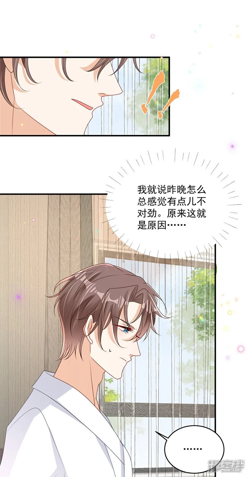  第16话 这可是八块腹肌！ 第21页