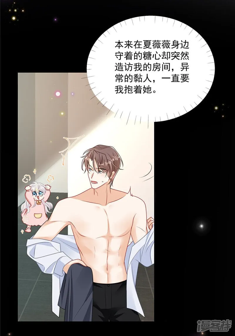  第16话 这可是八块腹肌！ 第23页