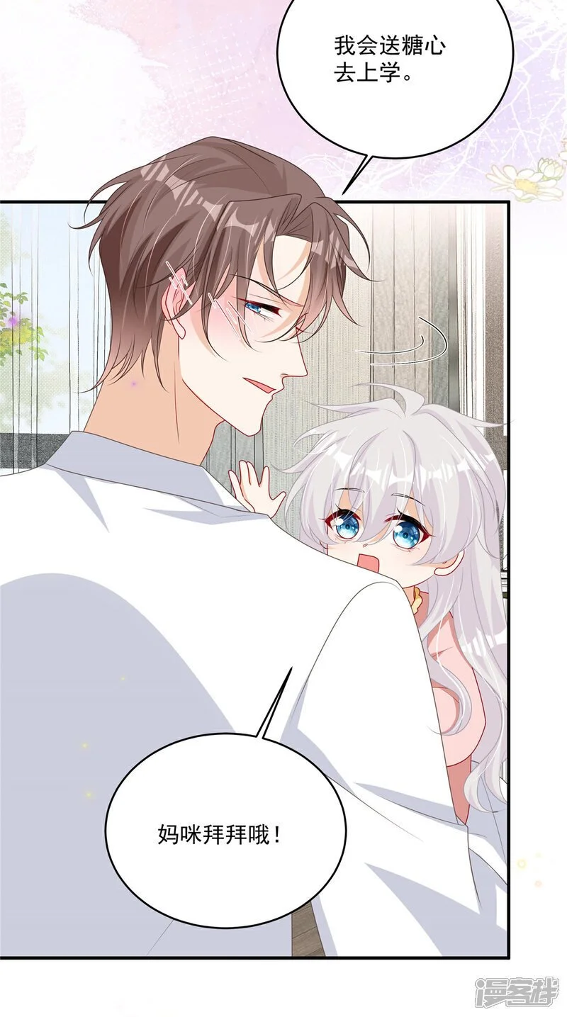 第17话 爹地脸红啦！ 第3页