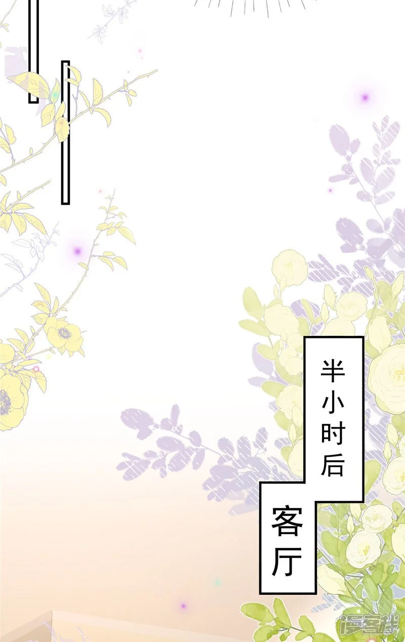 第17话 爹地脸红啦！ 第6页