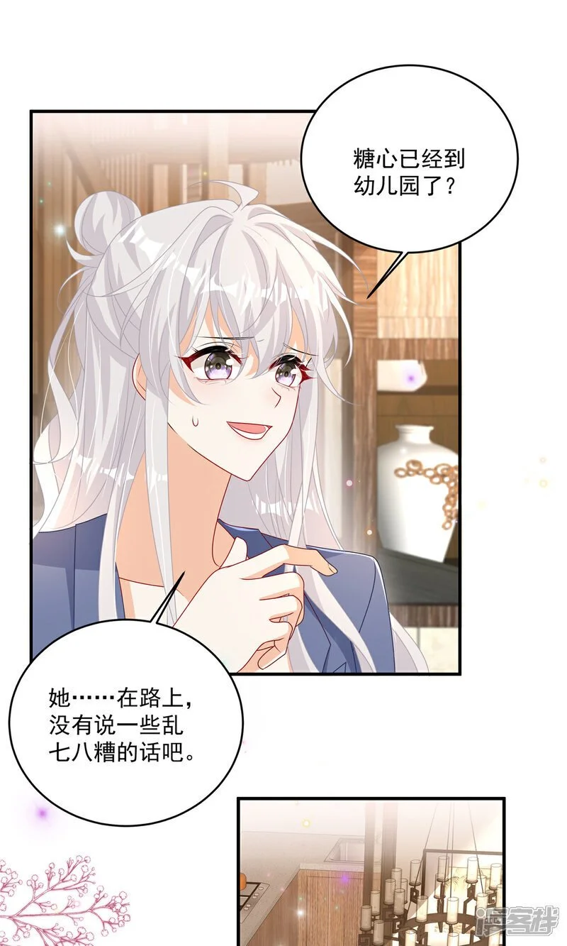 第17话 爹地脸红啦！ 第8页