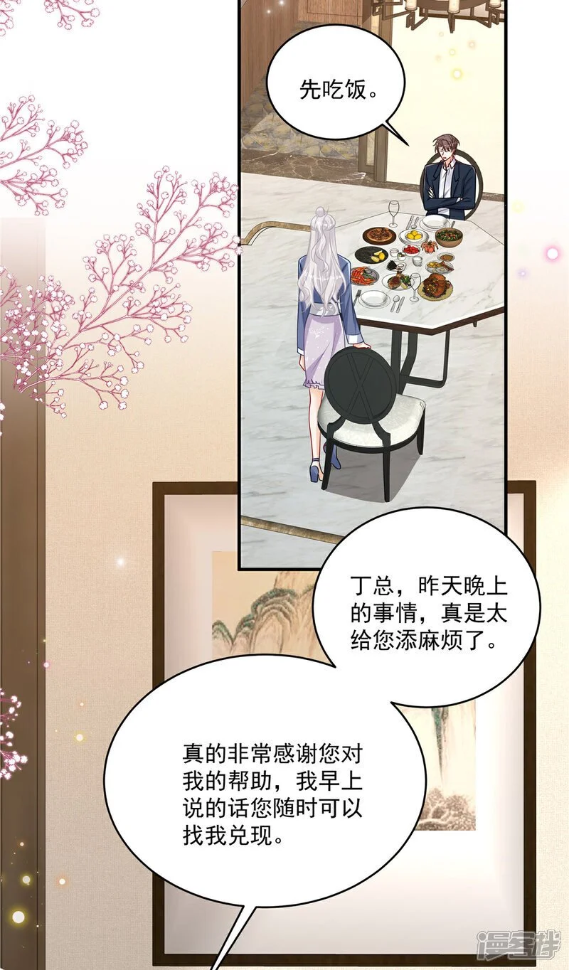 第17话 爹地脸红啦！ 第9页