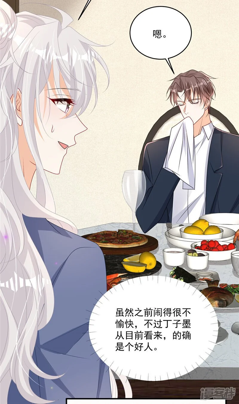 第17话 爹地脸红啦！ 第10页