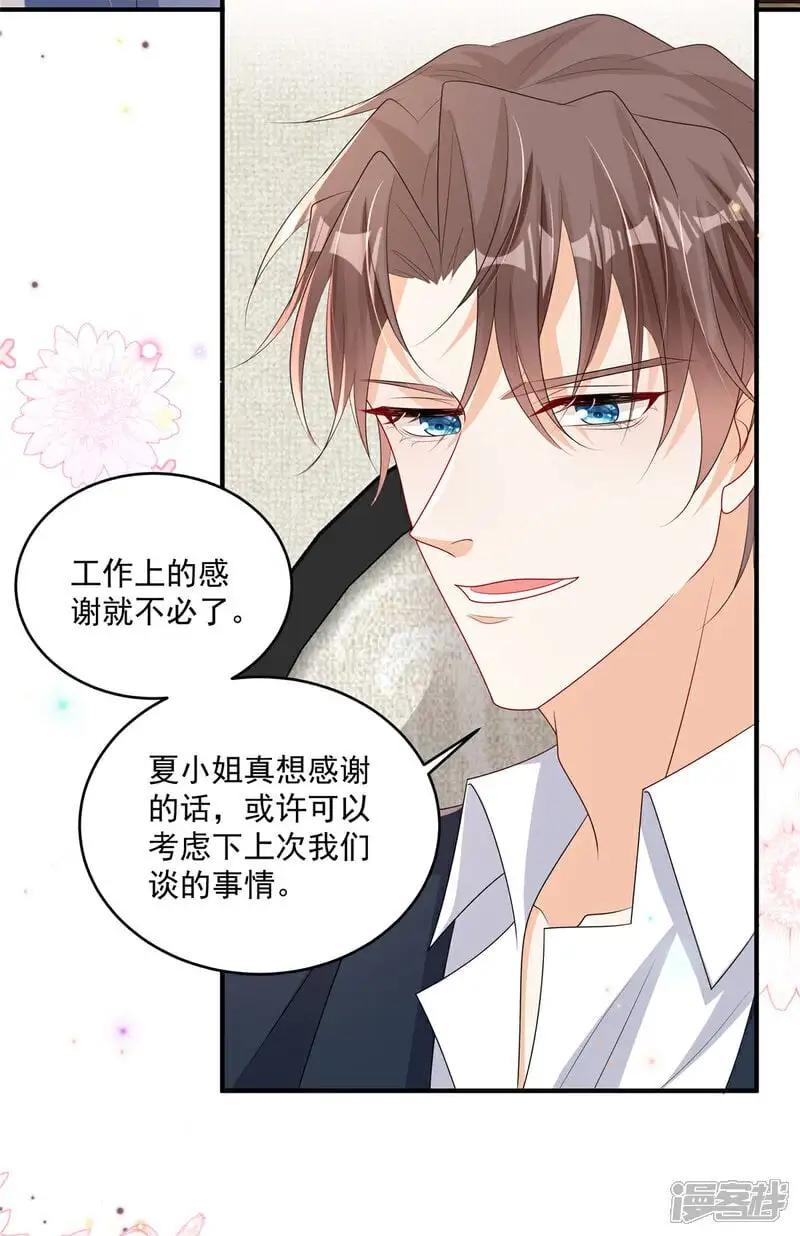 第17话 爹地脸红啦！ 第11页