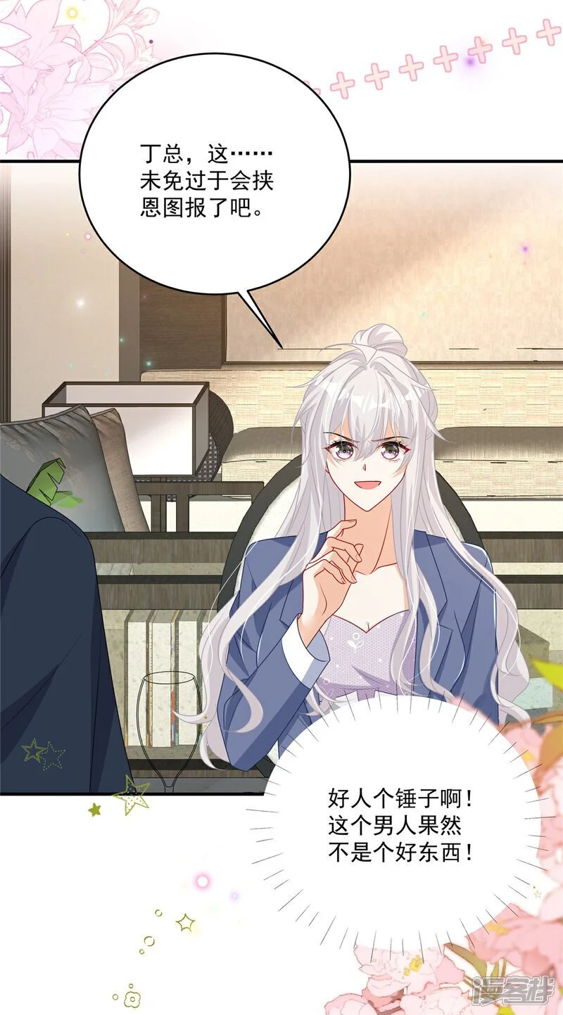 第17话 爹地脸红啦！ 第12页