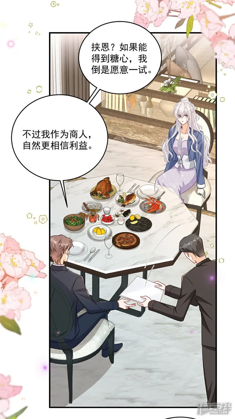 第17话 爹地脸红啦！ 第13页