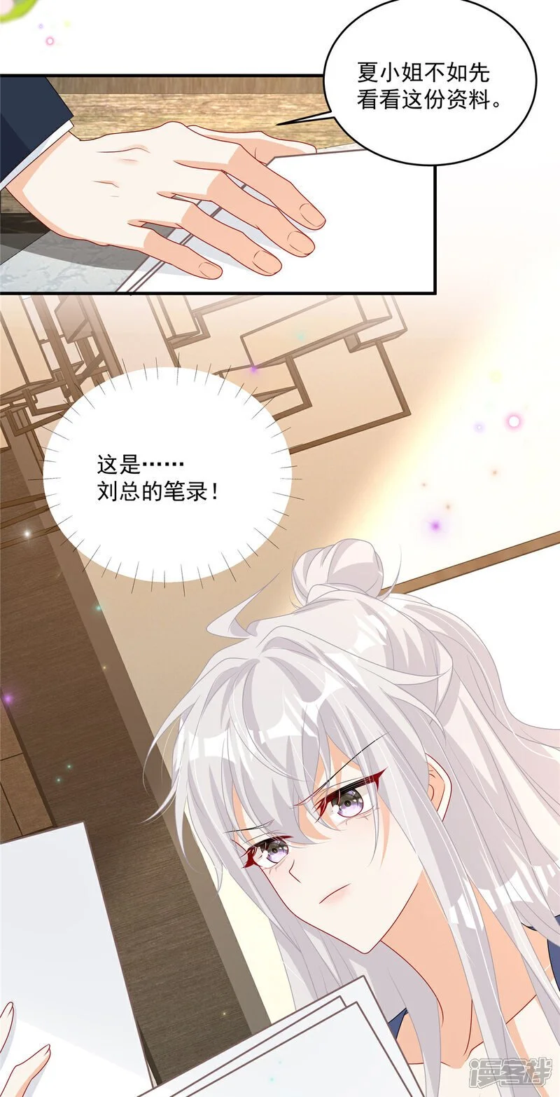 第17话 爹地脸红啦！ 第14页