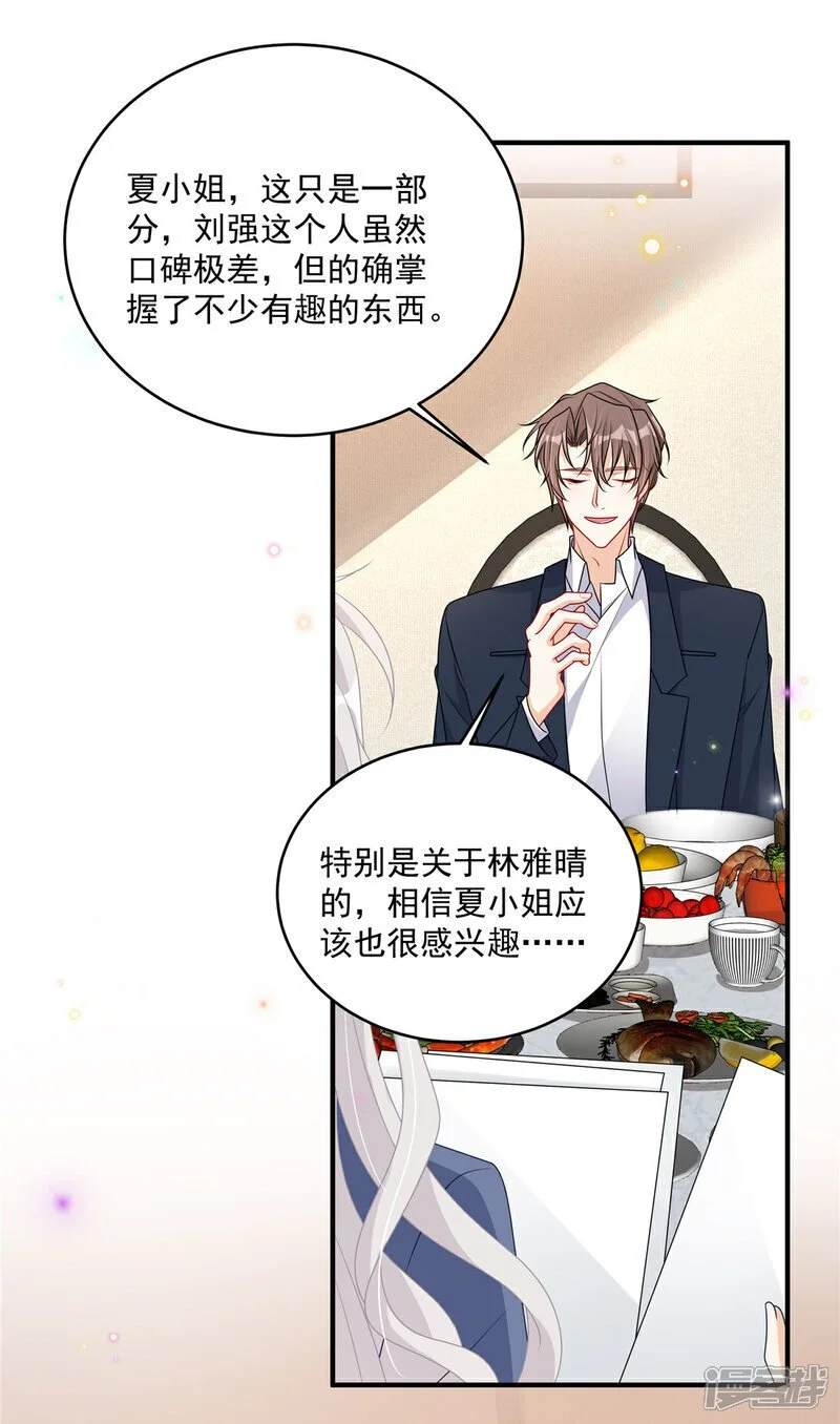 第17话 爹地脸红啦！ 第16页