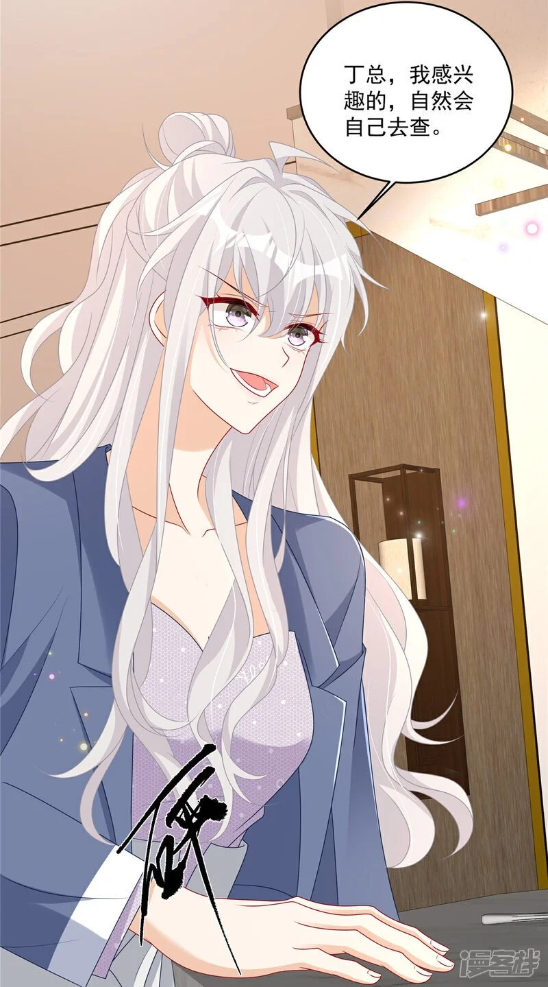 第17话 爹地脸红啦！ 第17页