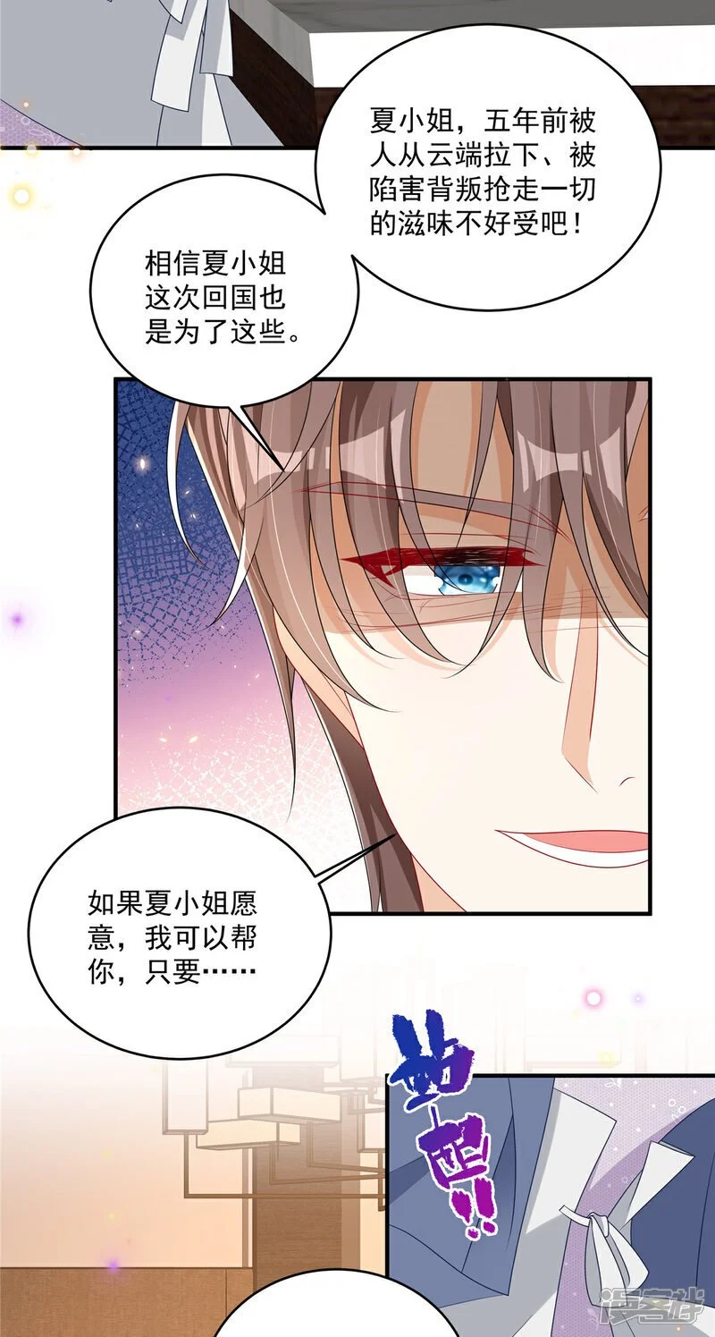 第17话 爹地脸红啦！ 第18页