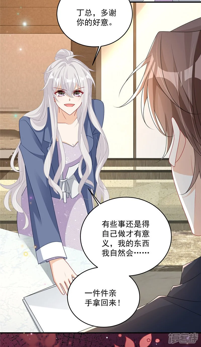 第17话 爹地脸红啦！ 第19页