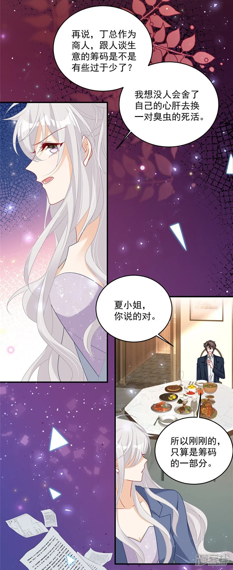 第17话 爹地脸红啦！ 第20页
